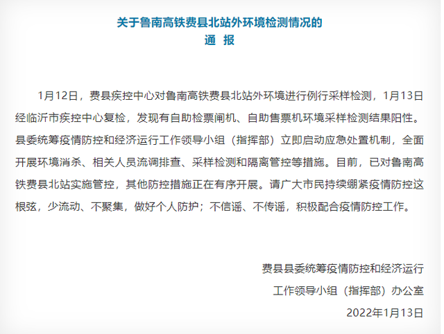 徐州高铁站发现阳性病例，疫情防控再响警钟
