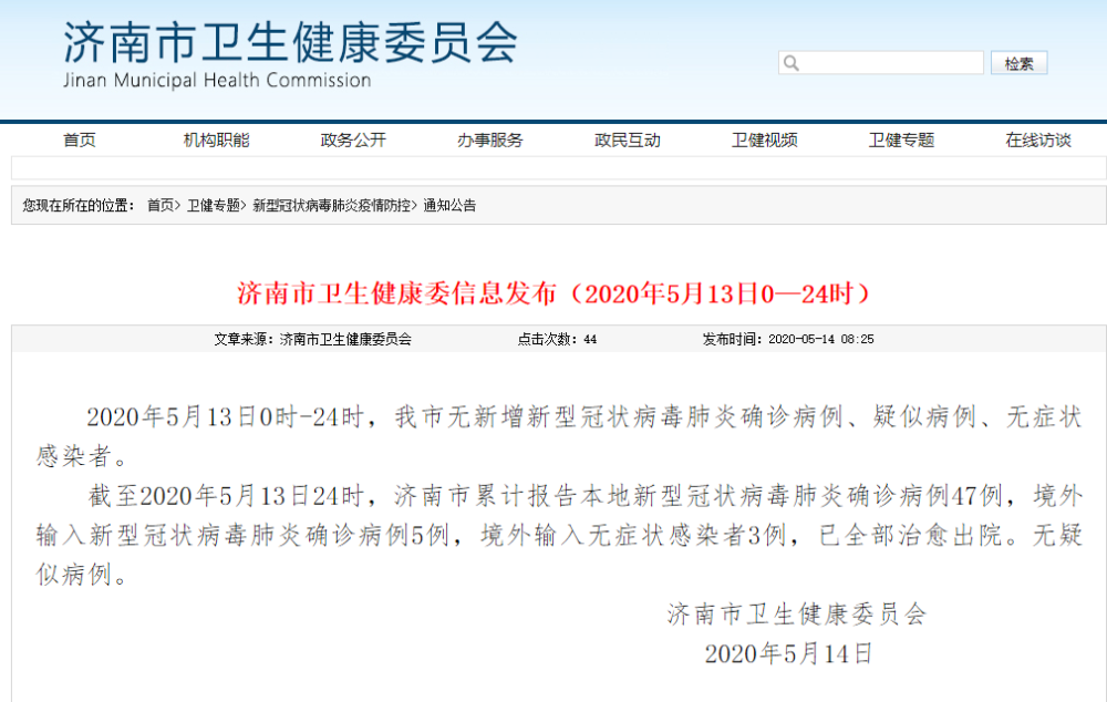 山东济南新增13例新冠肺炎确诊病例，疫情防控再响警钟