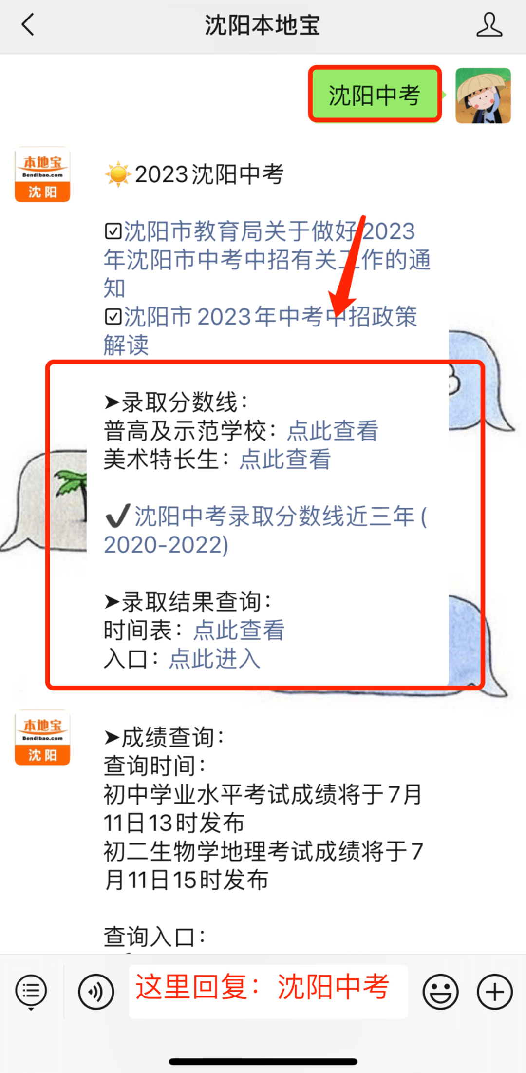沈阳中考成绩公布时间几号？家长和考生必看！