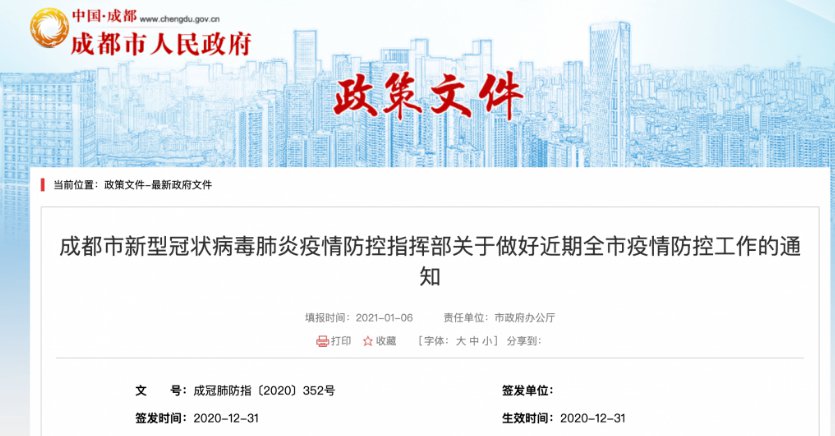 成都疫情防控最新政策公告,科学精准防控,守护市民健康安全 成都疫情防控最新政策公告,科学精准防控,守护市民健康安全
