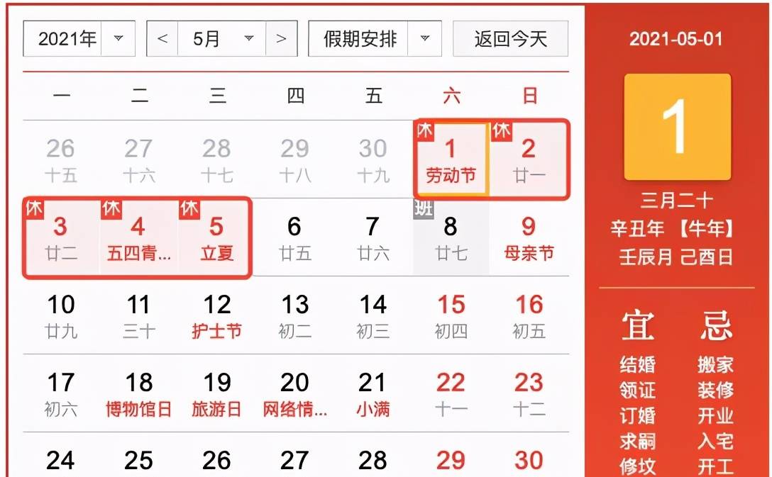 春节放假2021时间表，团圆时刻，温馨指南