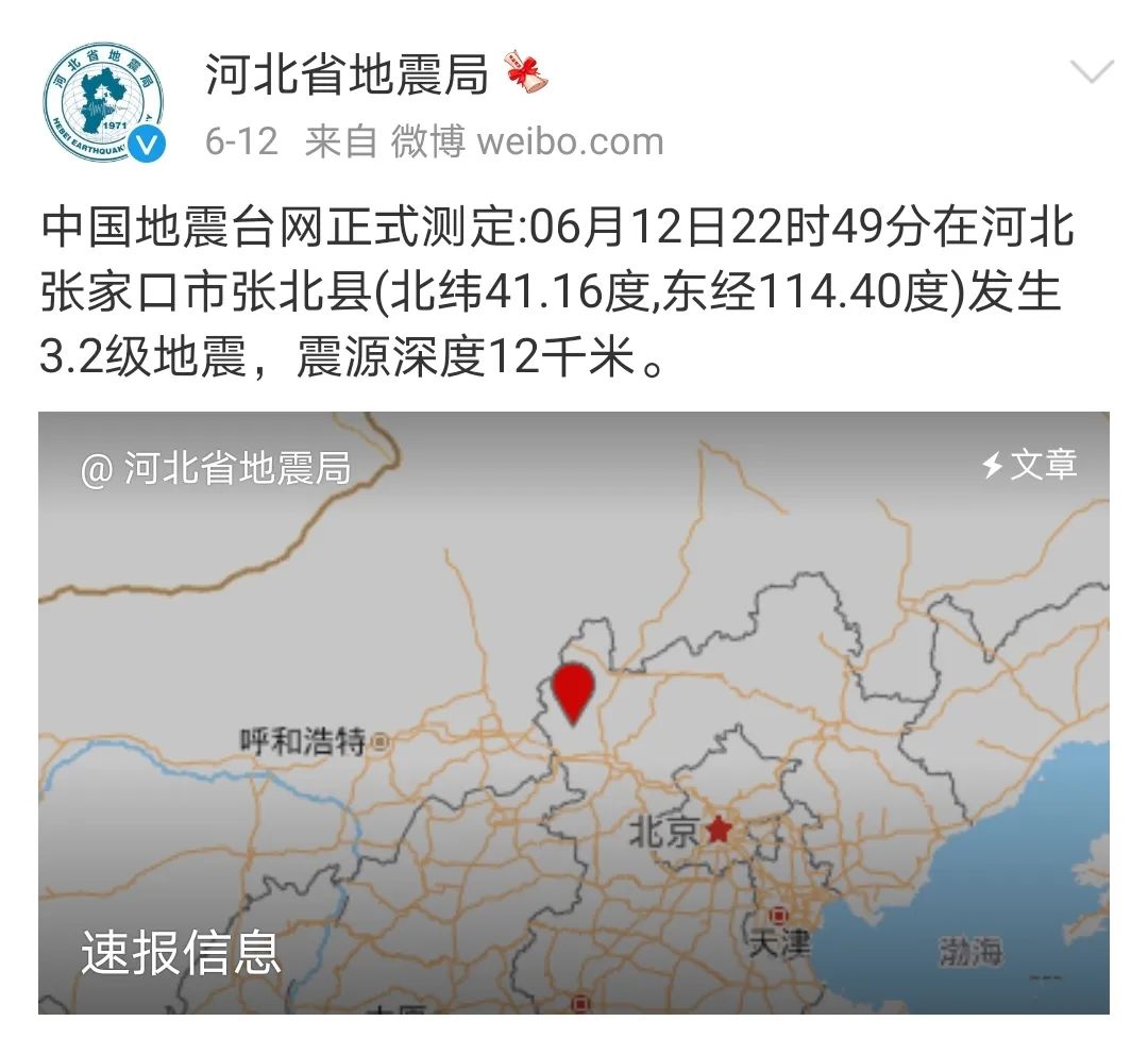 河北地震最新消息今天查询，实时动态与安全指南