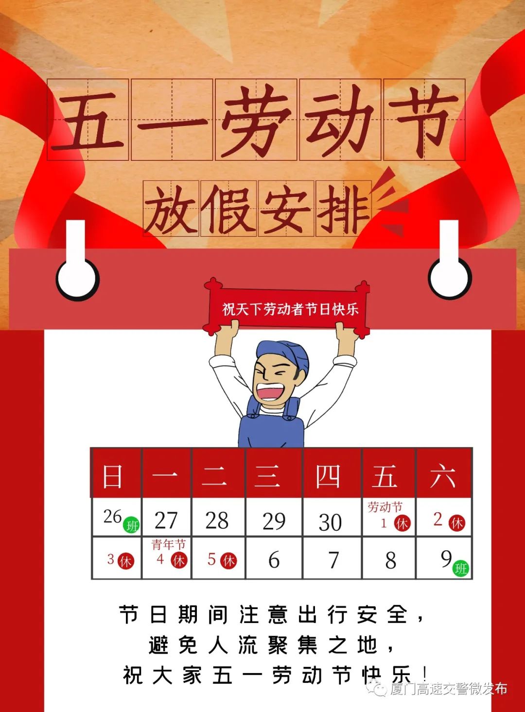 五一假期安排，从黄金周到小长假的变奏曲