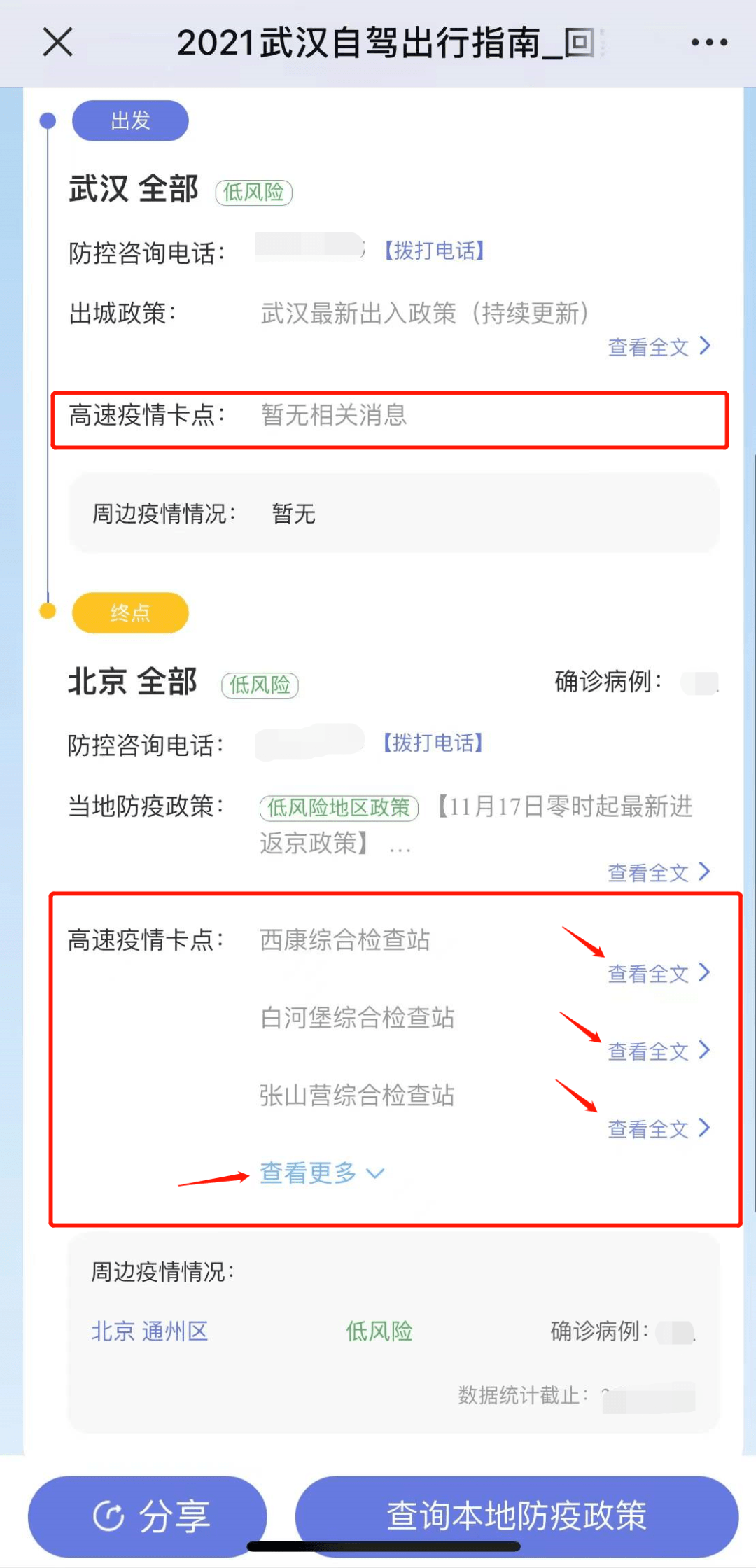 12306最新公告，出行核酸检测要求有变，购票前请务必知晓