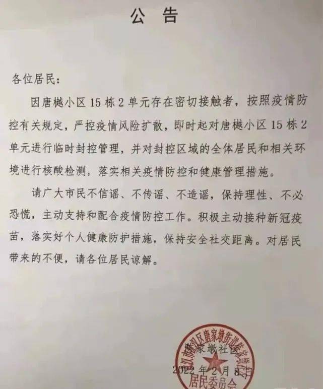 江夏疫情防控通告，筑牢防线，守护家园