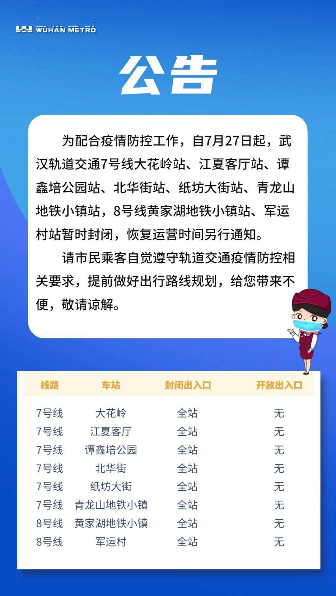 江夏疫情防控通告，筑牢防线，守护家园