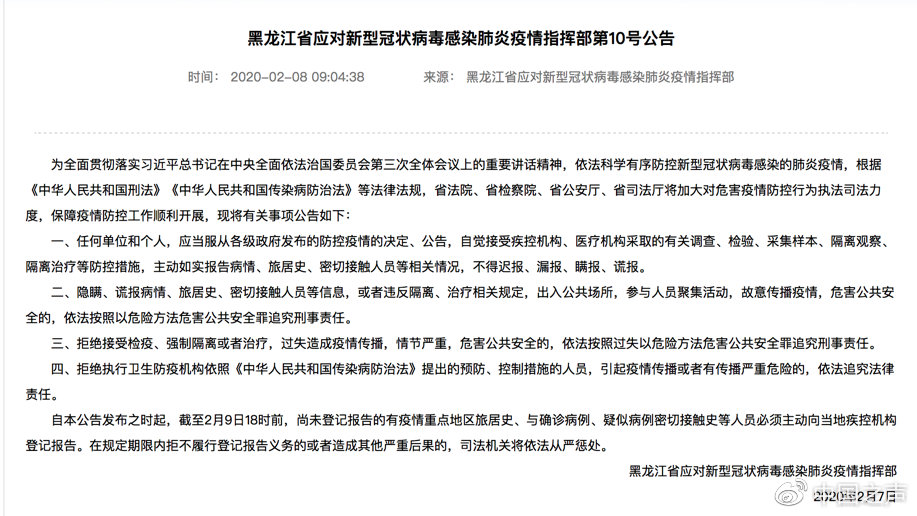 黑龙江新型冠状肺炎最新动态与防控措施解析