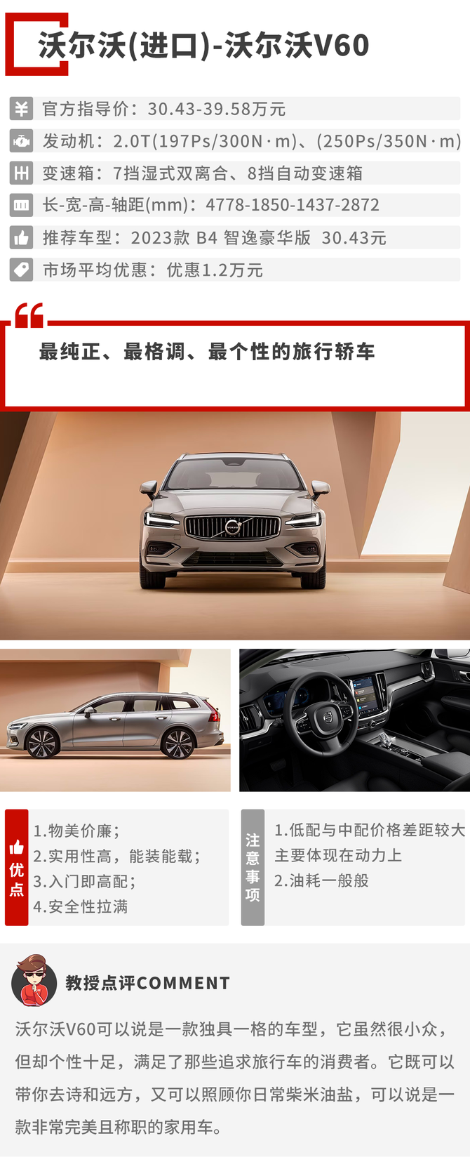 沃尔沃S60最新报价及高清图赏，豪华中型轿车的不二之选