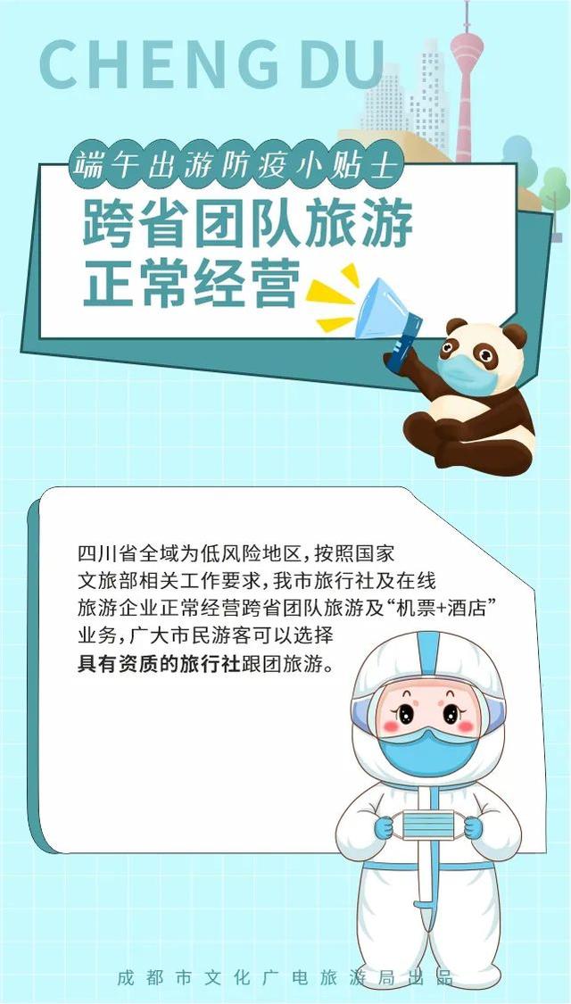 成都发布五一假期疫情防控政策通知，保障市民游客安全有序过节