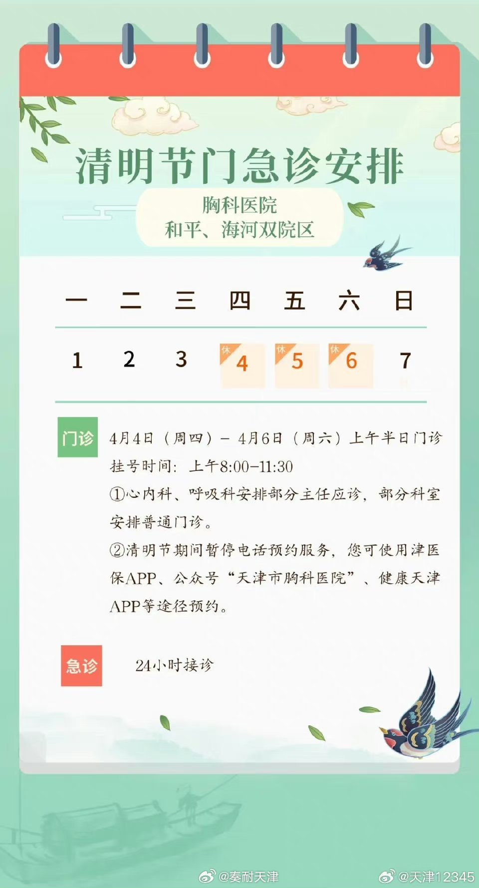 青岛市胸科医院门诊时间指南，便捷就医，守护呼吸健康