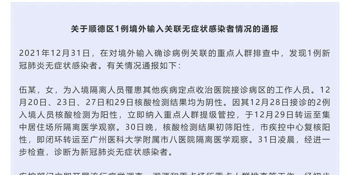 广州通报1例境外输入关联无症状感染者，防控措施再升级