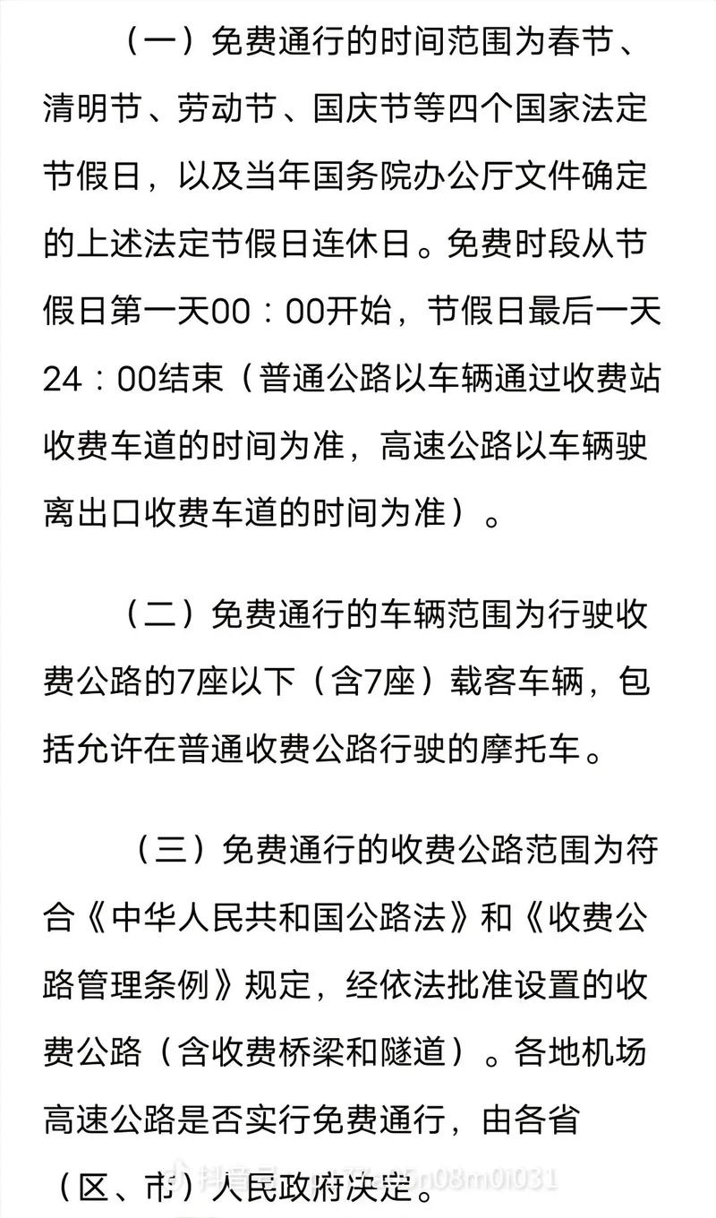 十一高速免费到哪天？2024年国庆假期免费通行政策详解