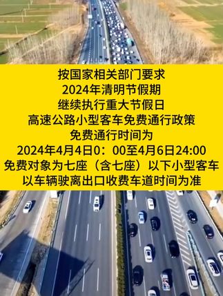 2024年底高速免费通行时间出炉!这份出行攻略请收好 2024年底高速免费通行时间出炉!这份出行攻略请收好
