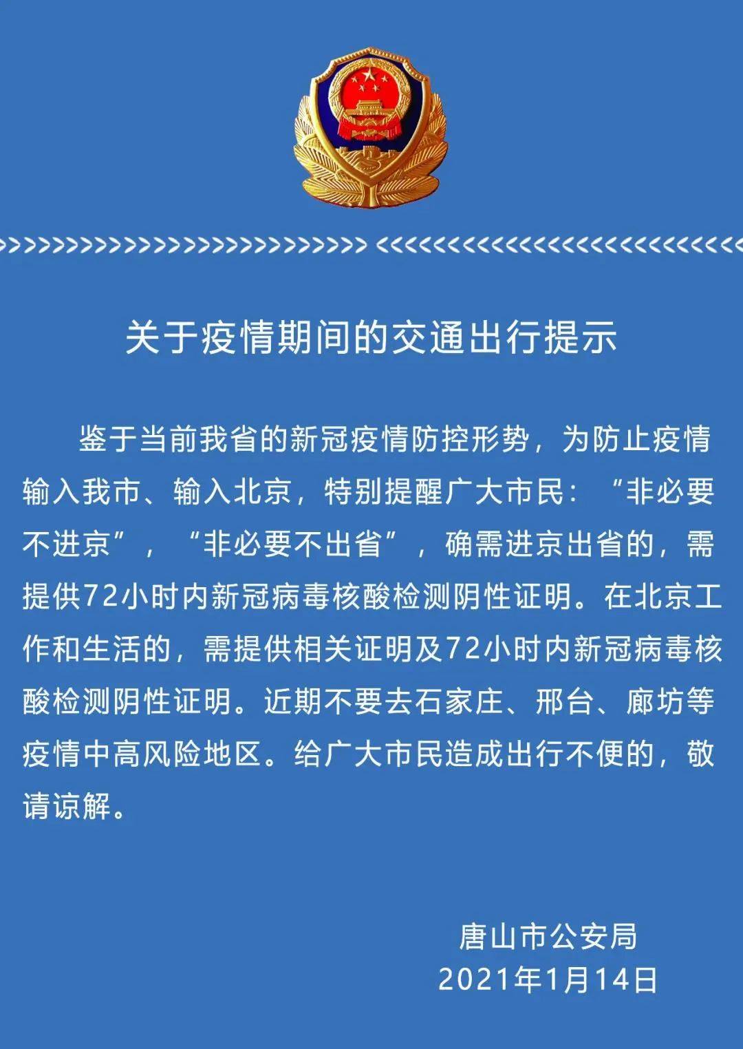 河北近几日疫情，防控攻坚与民生保障的双重挑战