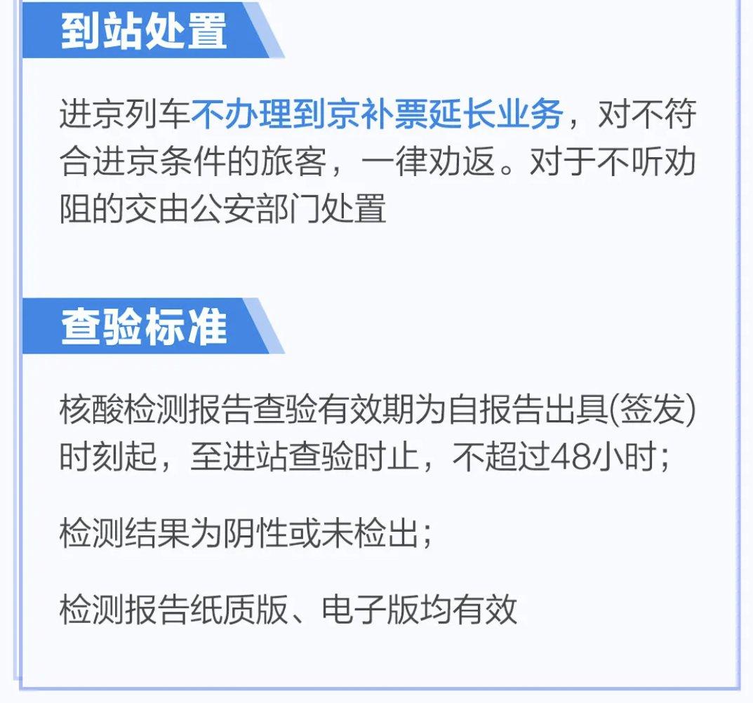 乘火车离京不再查核酸证明吗？政策调整下的出行新变化