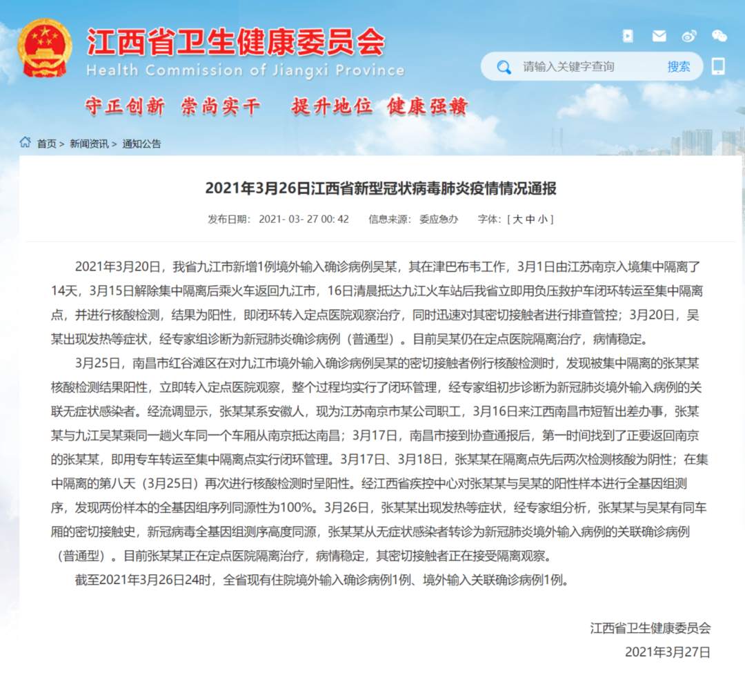 江西新增1例无症状感染者，系境外输入关联病例