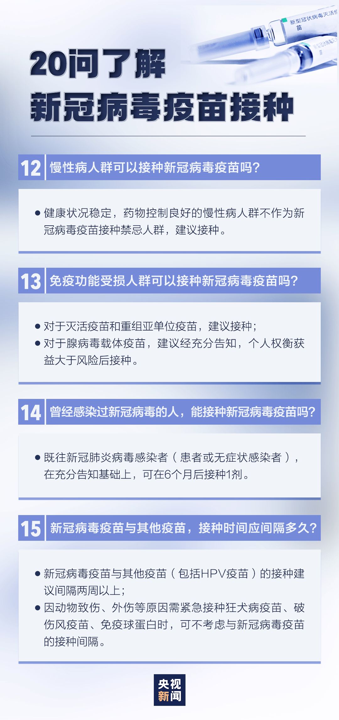 暂停12岁以上疫苗接种，科学决策与公共健康的平衡
