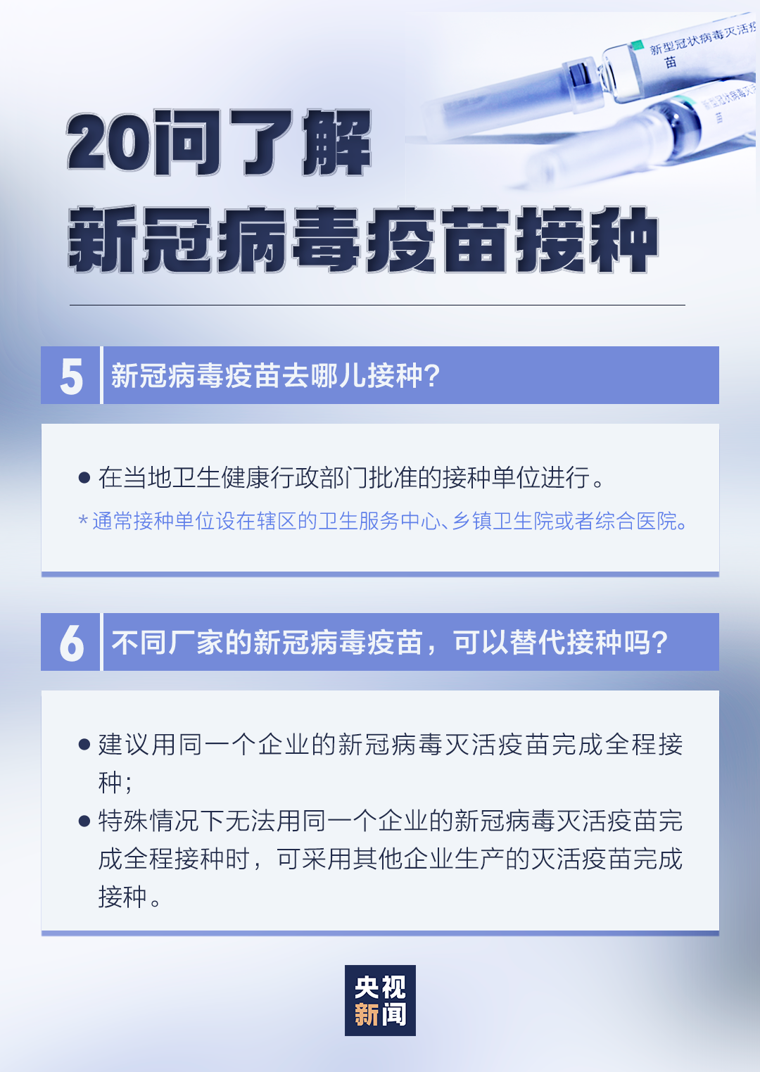 暂停12岁以上疫苗接种，科学决策与公共健康的平衡