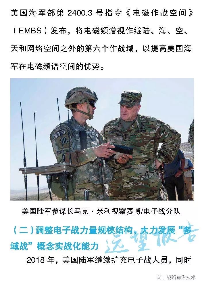 美军最新战略调整，高科技与多域战成未来核心