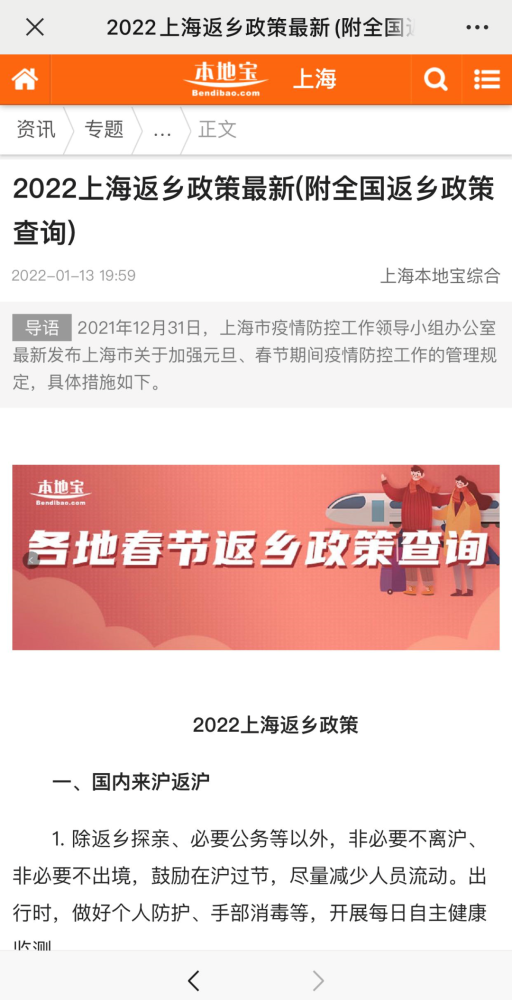上海返乡人员最新通知，政策解读与出行指南