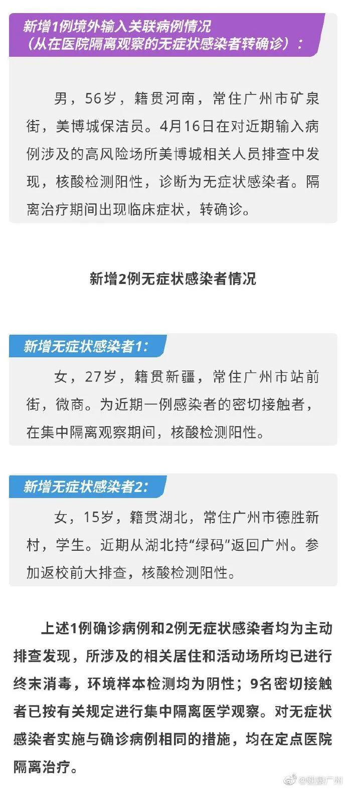 广州新增21例新冠肺炎确诊病例，防控措施再升级