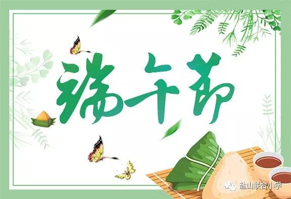 粽叶飘香，情系端午—2021年端午节日期与传统文化回顾