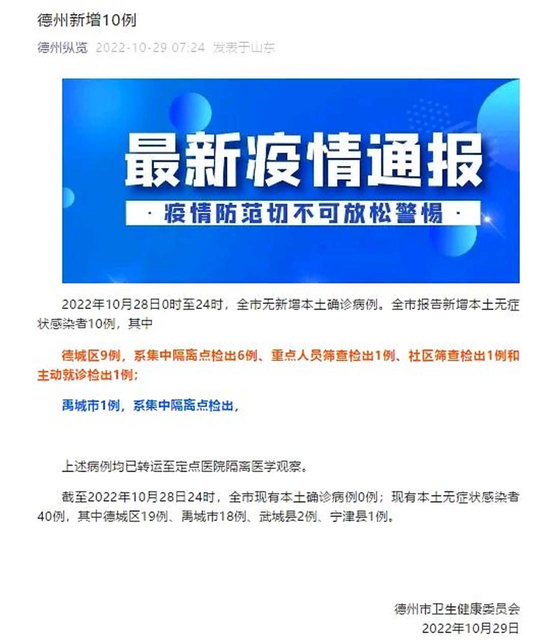 德州疫情最新消息，昨日新增病例持续下降，专家呼吁民众保持警惕