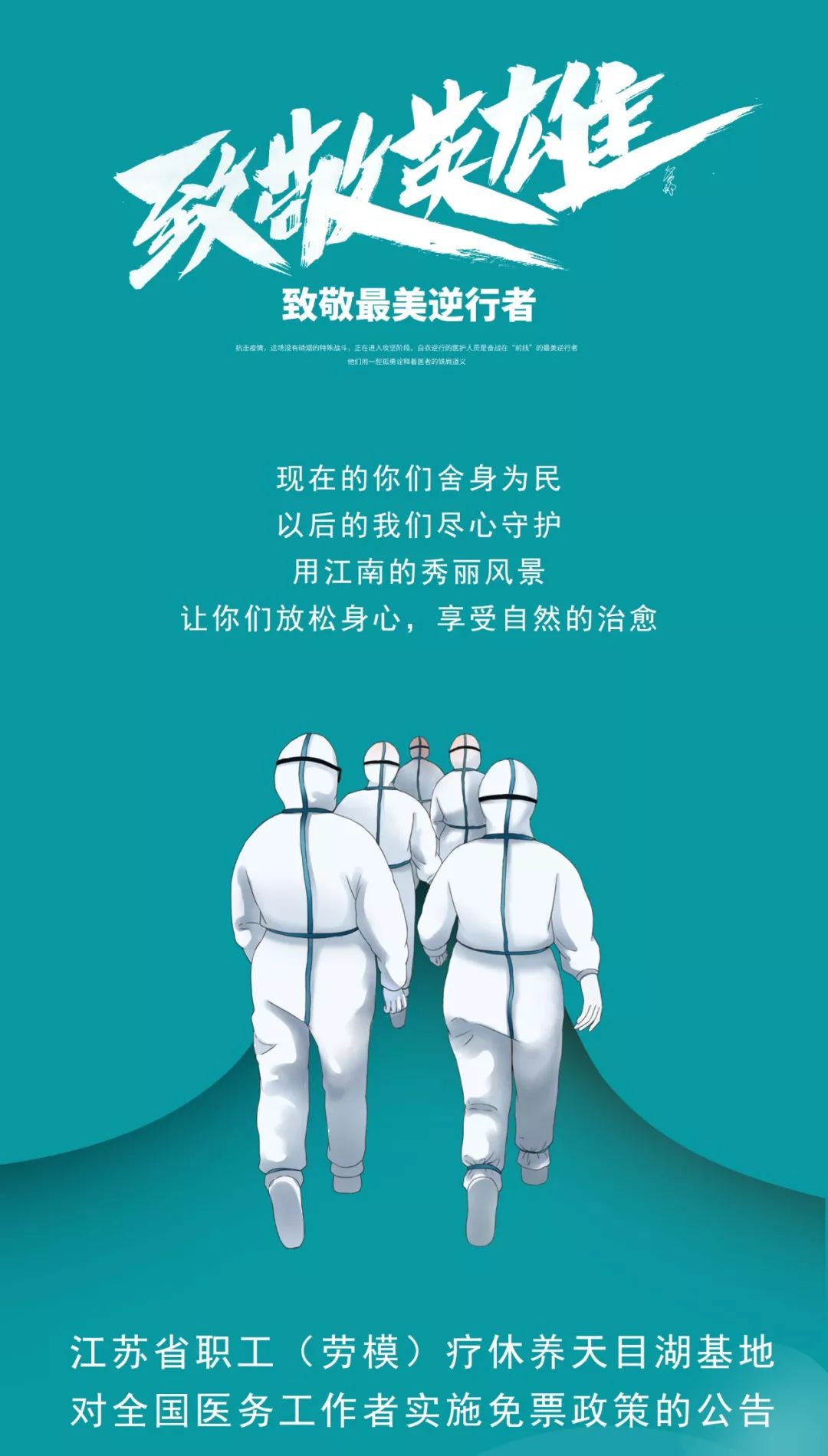 抗疫医务人员可享受带薪休假，致敬英雄，保障权益
