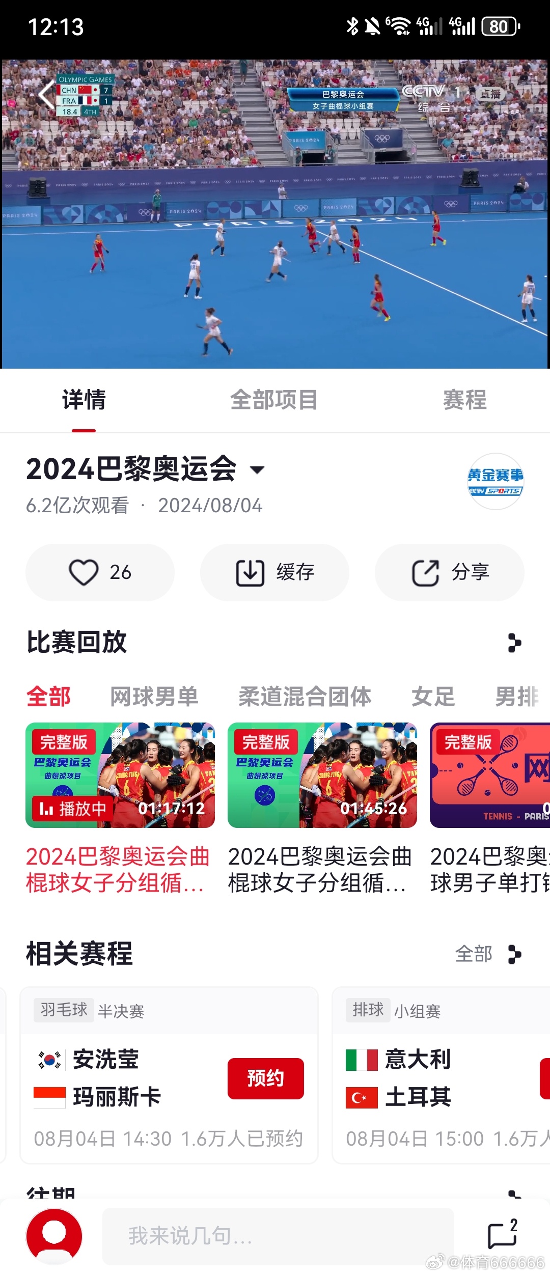 奥运会回放在哪看？最全观赛指南来了！