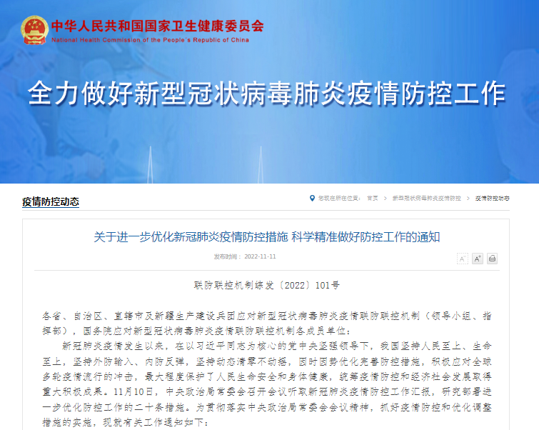 银川市发布最新疫情防控通告 科学精准调整防疫措施