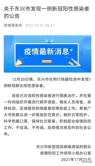 广西东兴疫情最新消息通知，今日防控措施与疫情动态更新