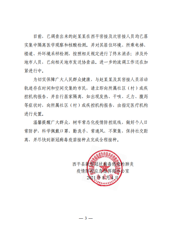 河南浚县发现2例无症状感染者,当地迅速启动应急响应机制 河南浚县发现2例无症状感染者,当地迅速启动应急响应机制
