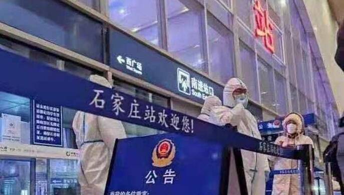 石家庄停止进站，一座城市的紧急制动与温度