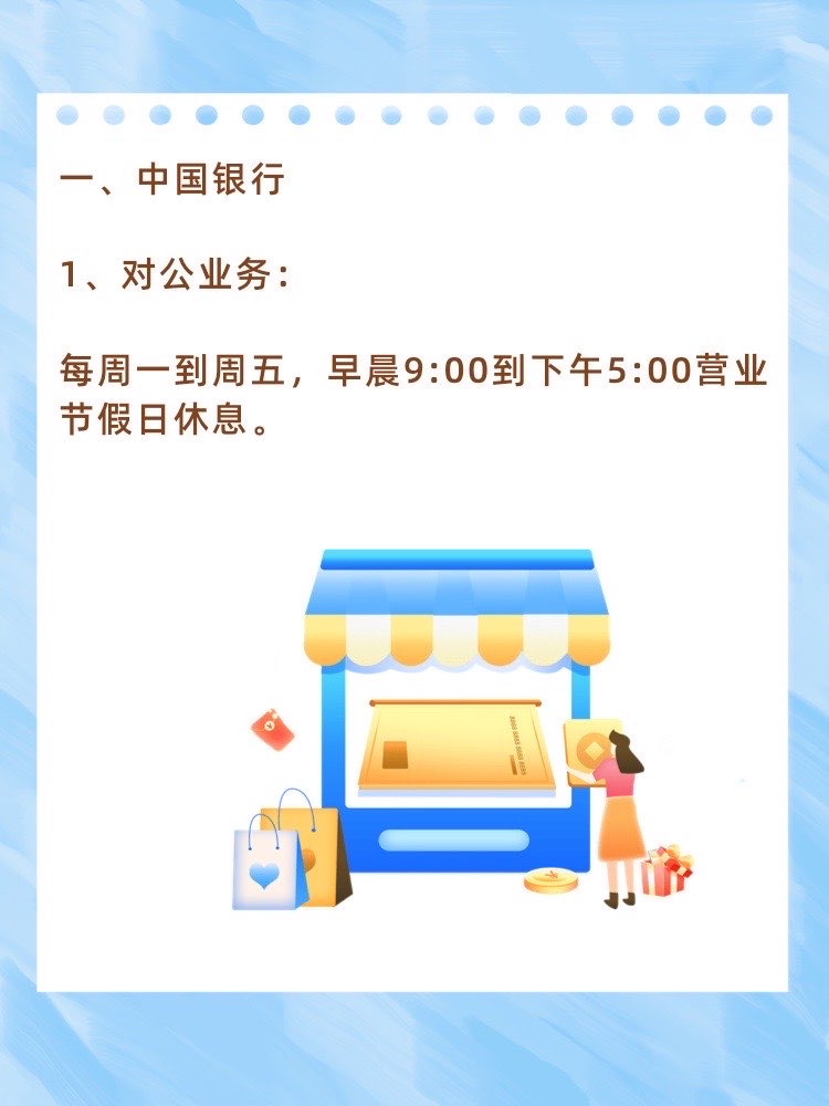 银行放假放几天？2024年节假日安排与业务办理指南