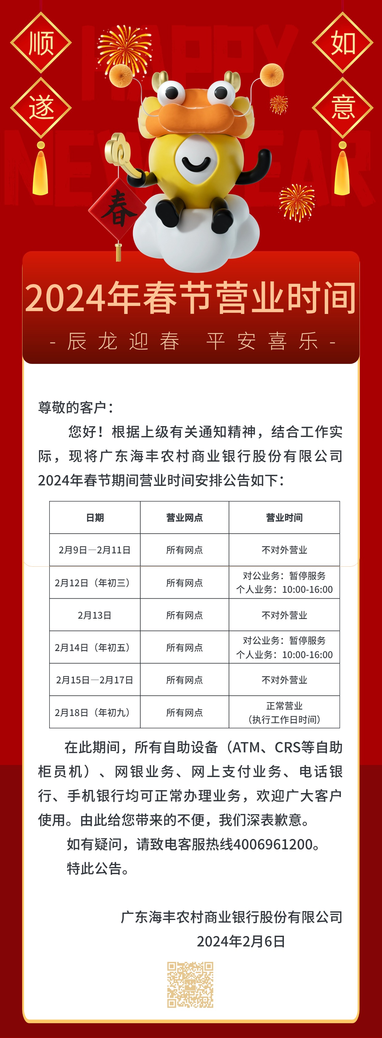 银行放假放几天？2024年节假日安排与业务办理指南