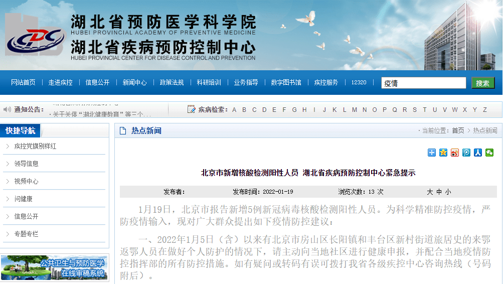 北京最新疫情发布，精准防控下的动态与挑战