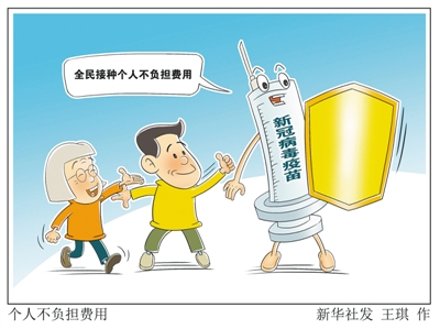 未接种疫苗者感染将承担法律责任，社会责任与个人自由的平衡