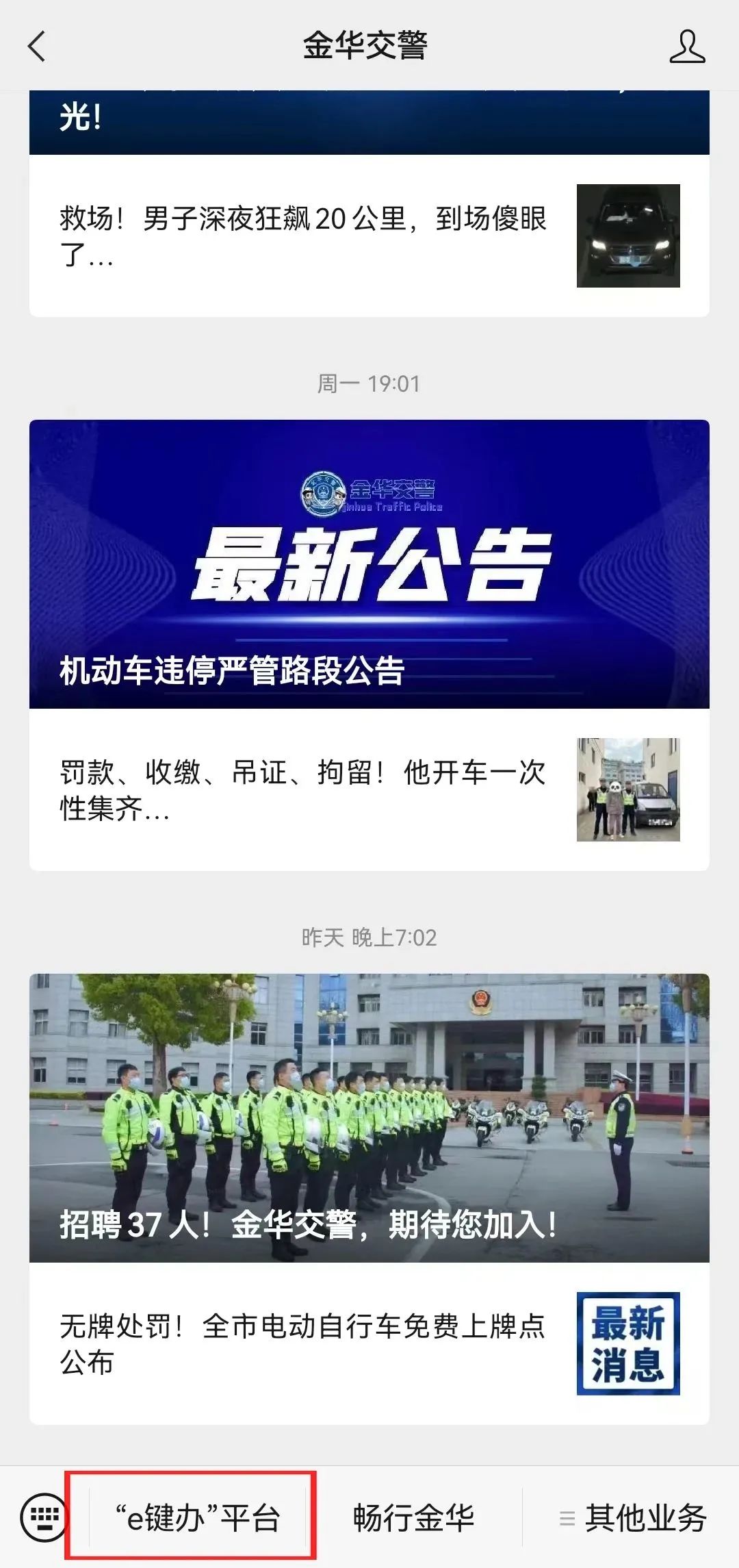 便捷高效，一键掌握—详解金华交警支队违章查询系统