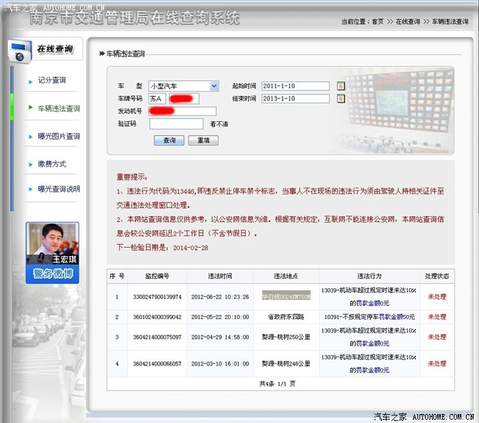 便捷高效，一键掌握—详解金华交警支队违章查询系统
