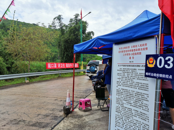 云南瑞丽疫情最新情况通报，多措并举筑牢边境防线，全力保障民生