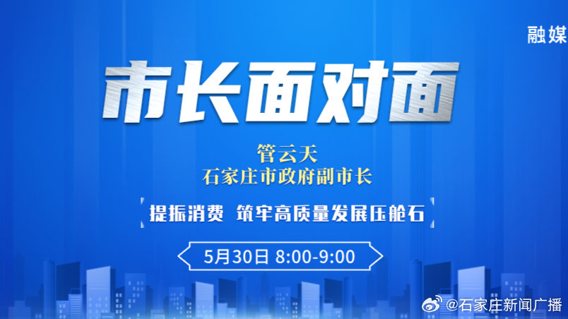 石家庄新闻资讯电话，连接城市脉搏的信息桥梁