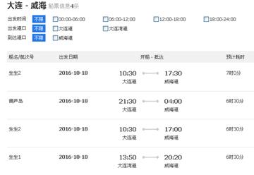 大连至威海船票时刻表，出行指南与购票攻略
