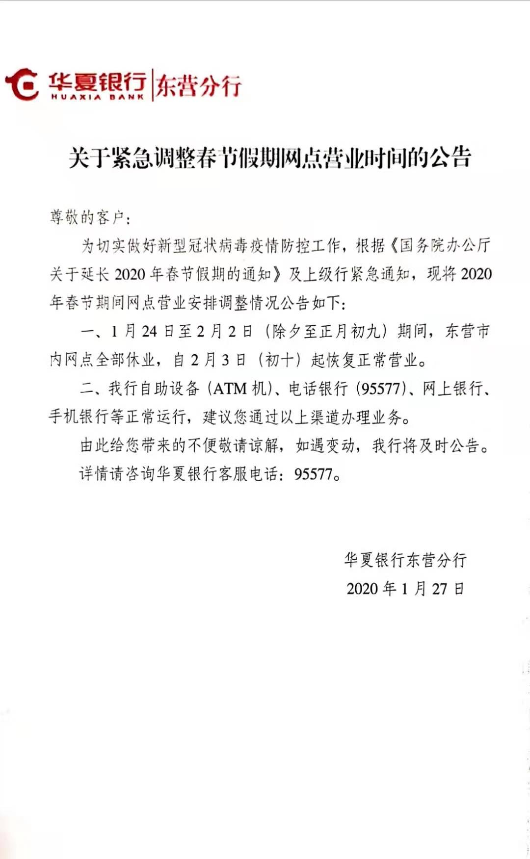银行放假时间，金融服务暂停与应对指南