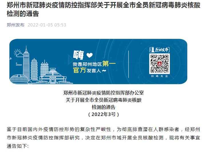 筑牢疫情防线，郑州市全员新冠病毒核酸检测方案全面解析