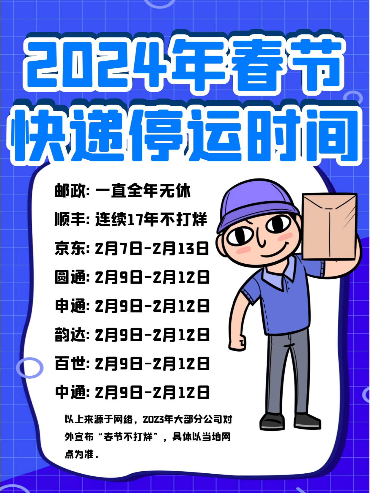 快递停运时间表2024年最新极兔,春节配送安排与用户指南 快递停运时间表2024年最新极兔,春节配送安排与用户指南