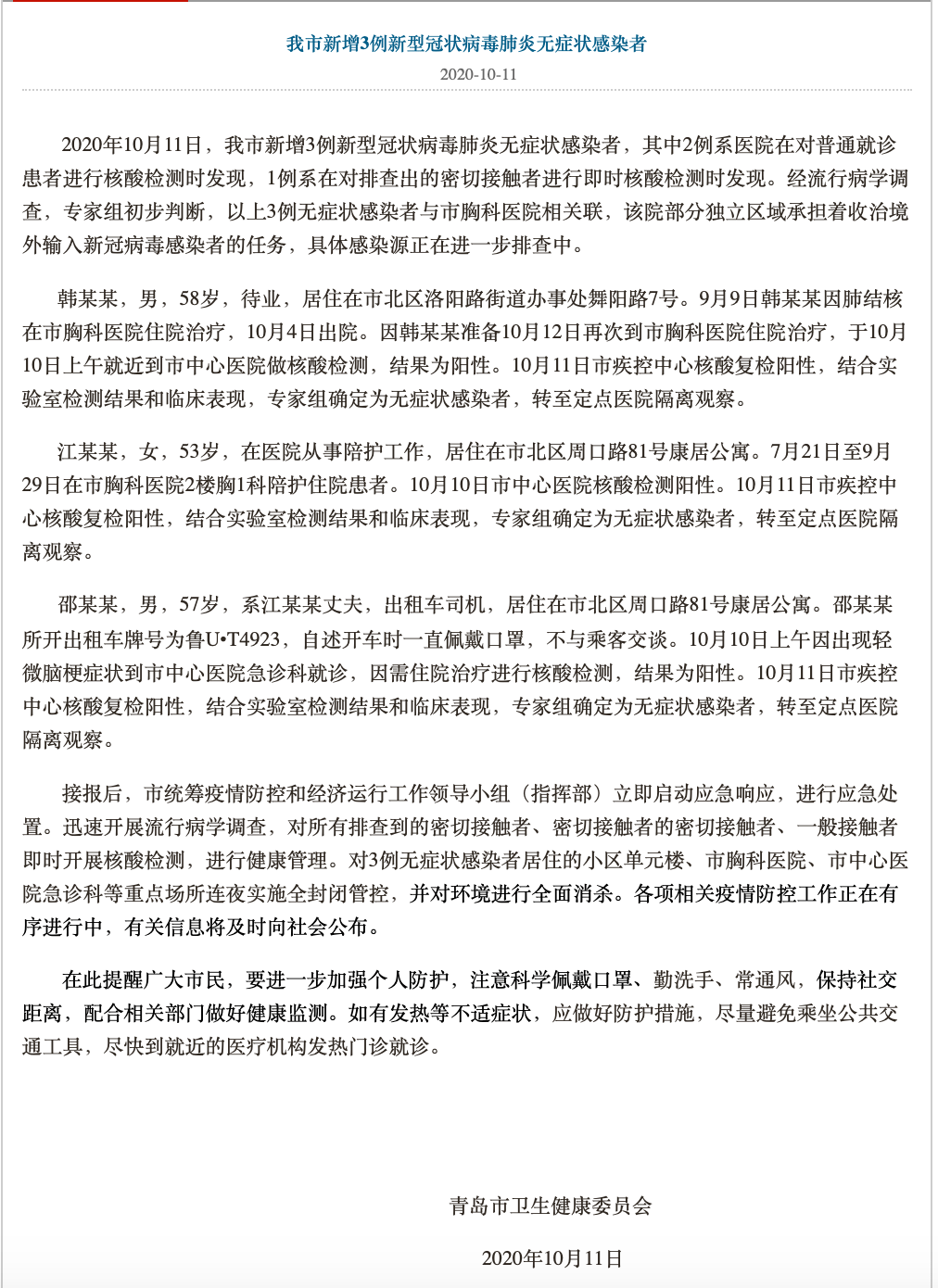 江西一无症状感染者转确诊，疫情防控警钟再次敲响