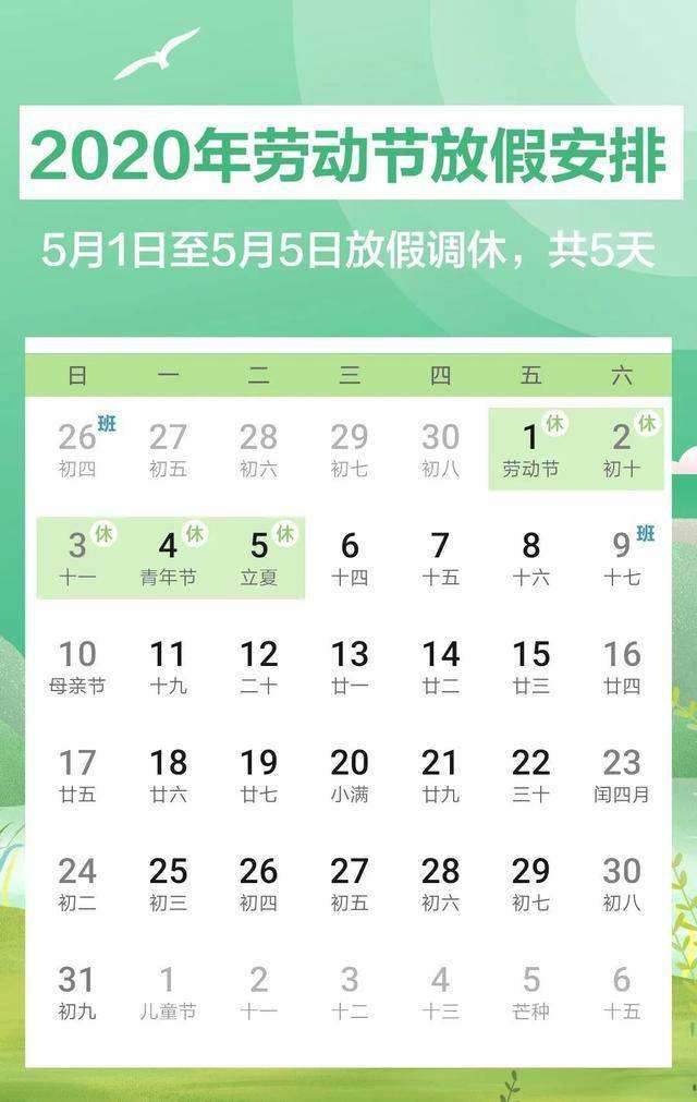 5月1号放假安排出炉，假期虽短，规划得当亦能收获满满