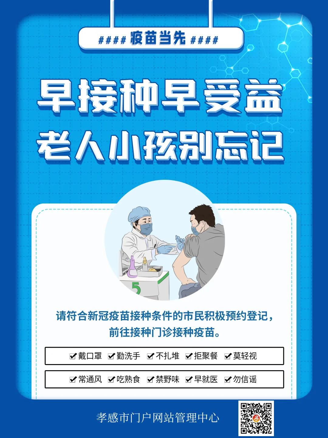 吉林最新防疫提醒，科学防护不松懈，健康平安过秋冬