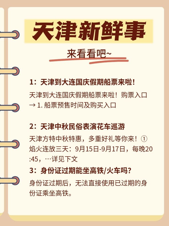 大连到天津船票价格指南，费用、航线及预订建议