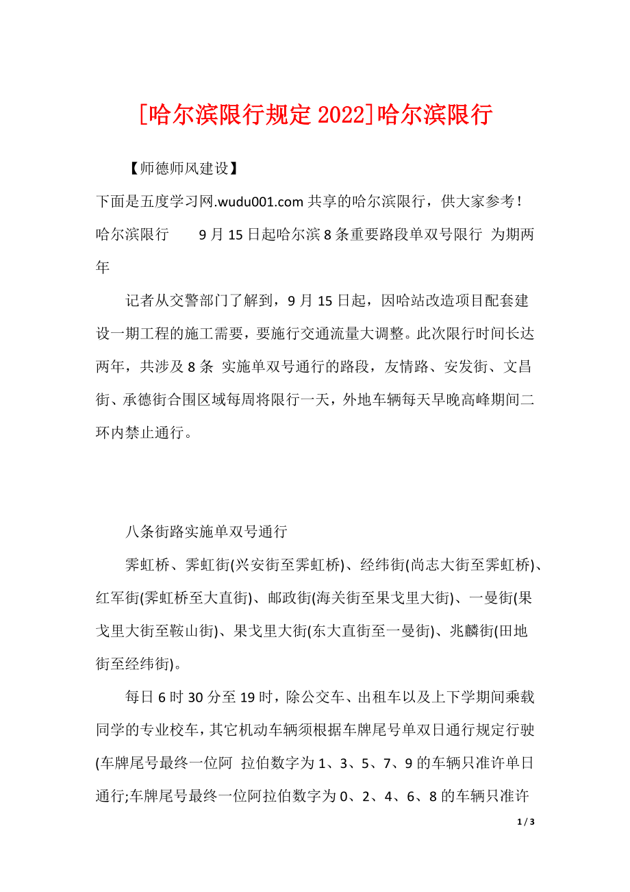 哈尔滨限行吗？最新交通管理政策解读